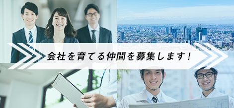 採用情報