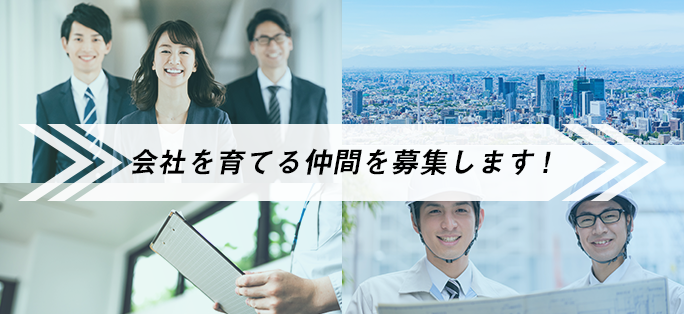 採用情報